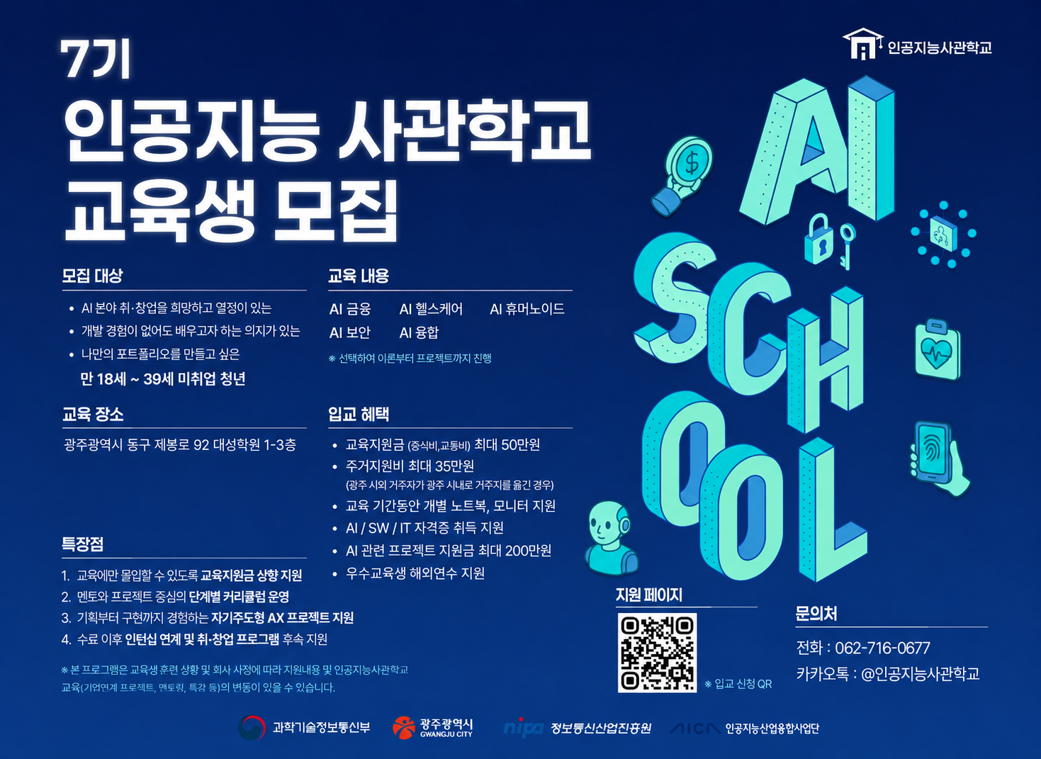 인공지능사관학교