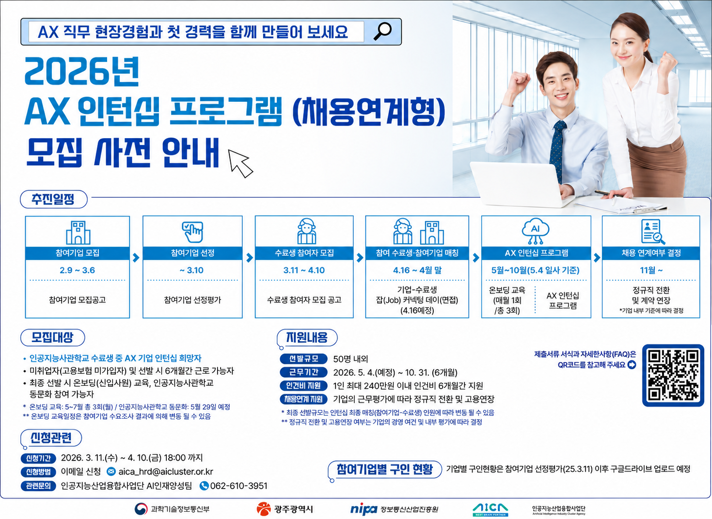 AX 인턴십 프로그램