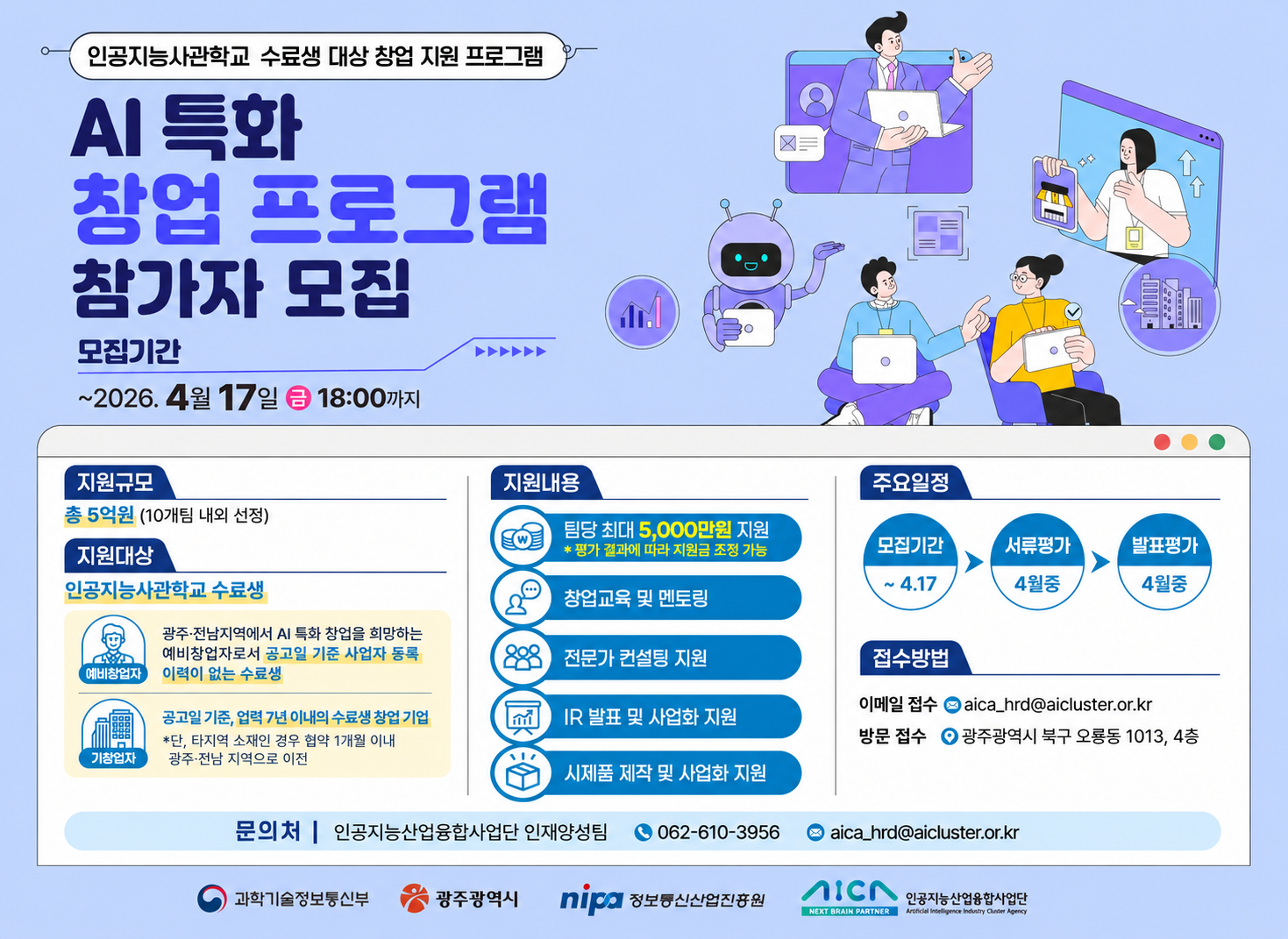 AI 특화 창업 프로그램