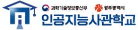 인공지능사관학교 로고